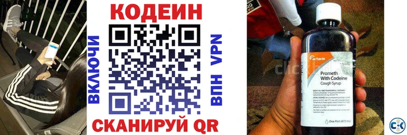 Codein напиток Lean (лин)  Магнитогорск 